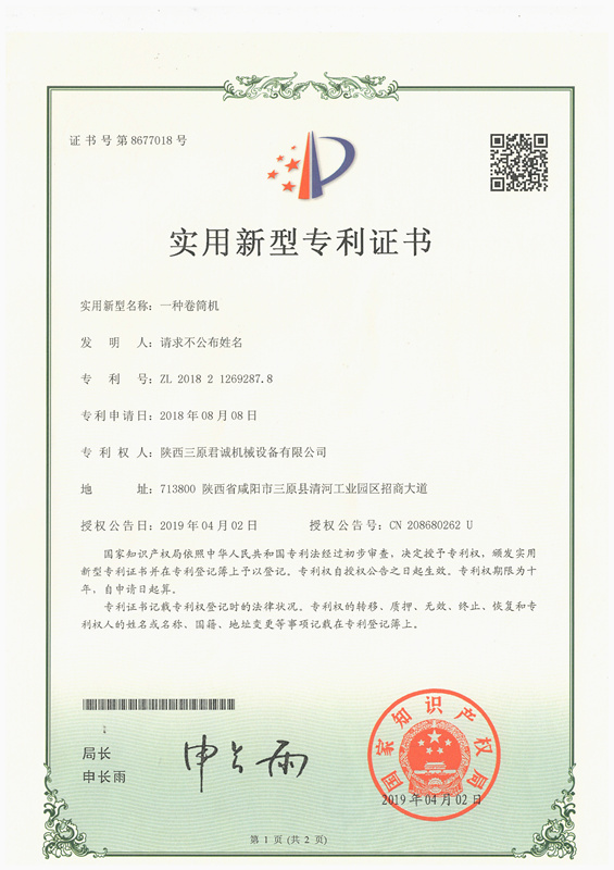 實用新型專利證書 實用新型專利證書