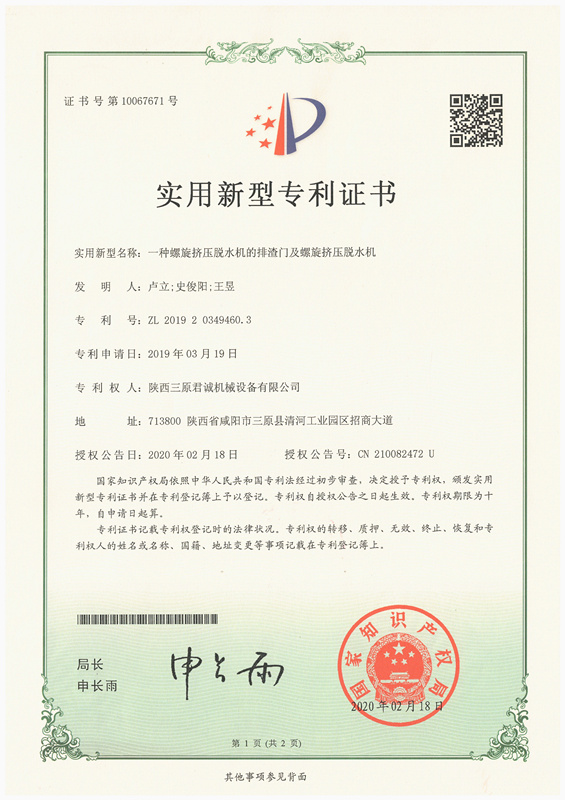 實用新型專利證書 實用新型專利證書